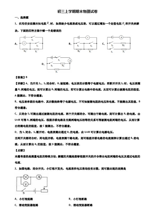 ∥3套精选试卷∥2020年福州市九年级上学期期末质量检测物理试题