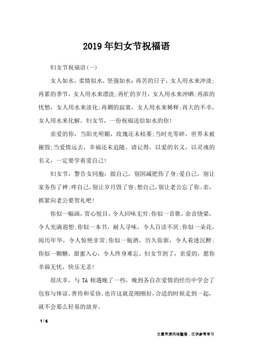 2019年妇女节祝福语_节日祝福短信_1