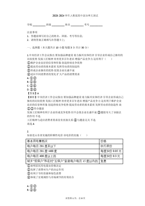 2023-2024学年高中政治人教版选修6专题五 对环境的伦理关怀单元测试(含答案解析)