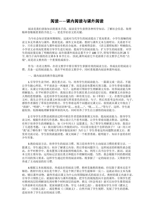 阅读——课内阅读与课外阅读