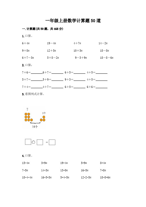 一年级上册数学计算题50道带答案(完整版)