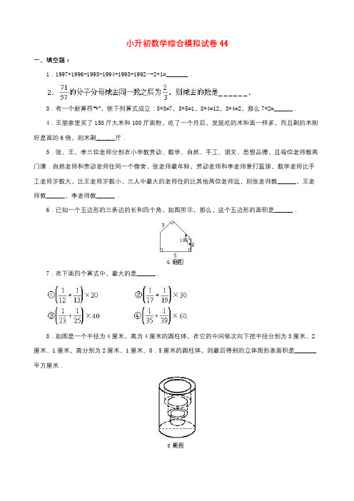 2019年黄冈市小升初数学综合模拟试卷(10套卷)(44-53)及答案详细解析