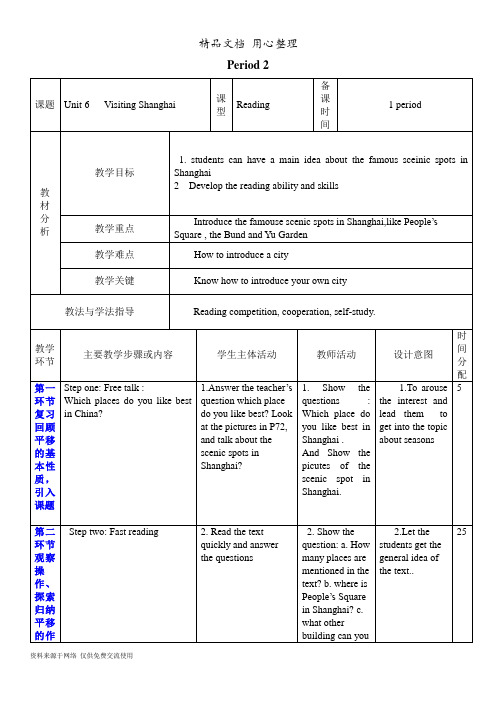 沪教版英语七年级上册精品教案Unit 6Period 2