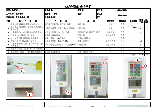 拉力试验作业指导书