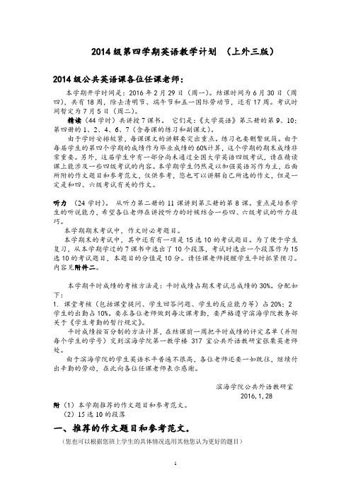 14级第四学期英语教学计划