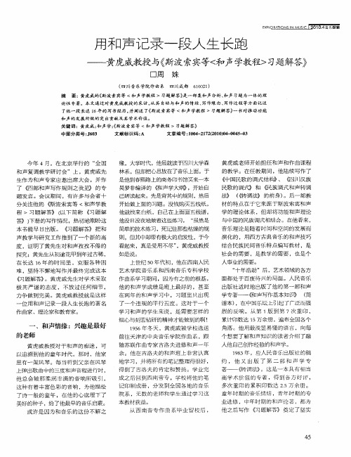 用和声记录一段人生长跑——黄虎威教授与《斯波索宾等〈和声学教程〉习题解答》