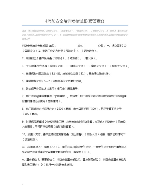 消防安全培训考核试题(带答案)