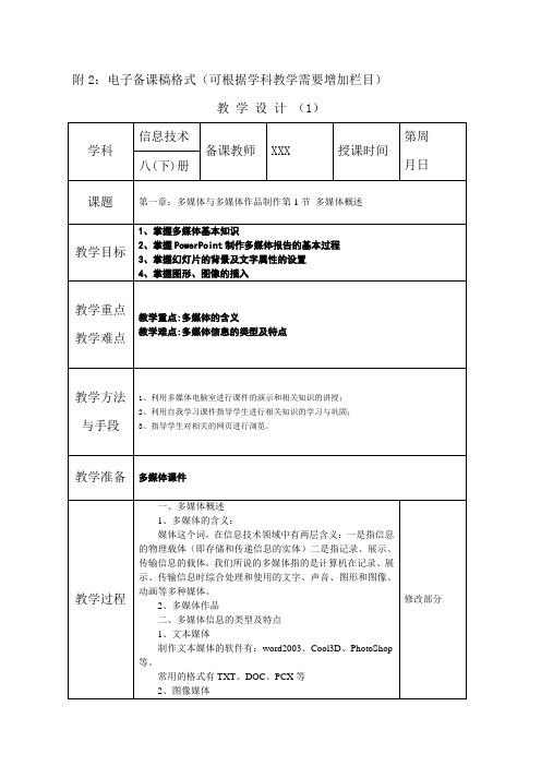 江西科学技术出版社版信息技术八年级(下册)教案