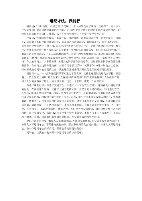 遵纪守法,我能行