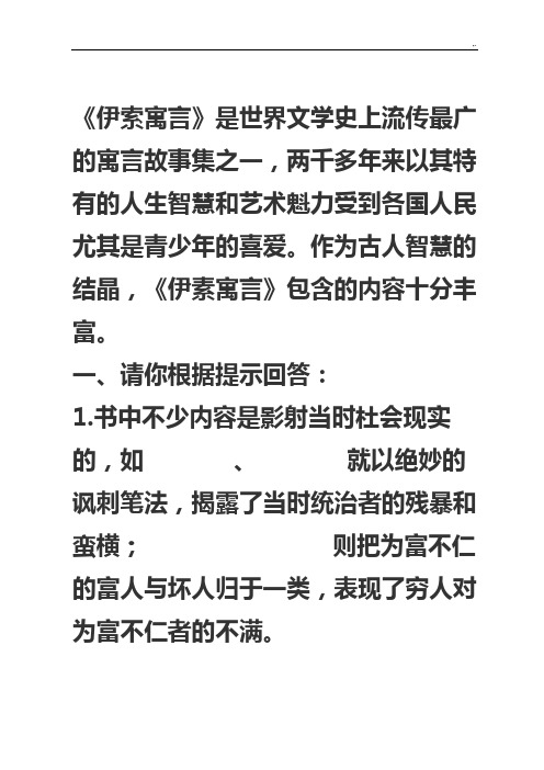 《伊索寓言》学习知识点