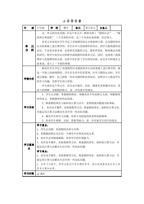 六年级上册数学第五单元圆的导学案