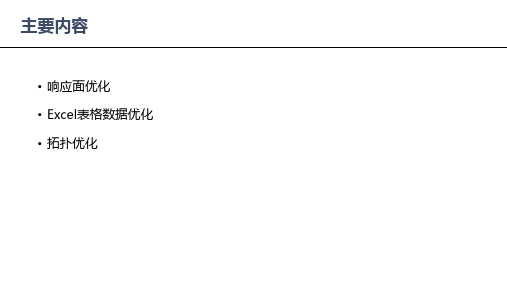 ansys结构参数优化和拓扑优化专题