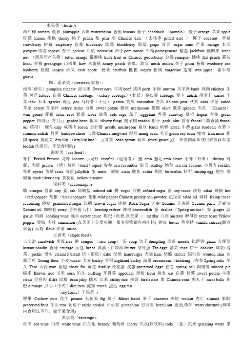 湘少版三年级英语下册果蔬类英文单词大全