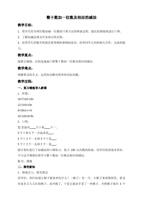 (苏教版)一年级数学下册教案 整十数加一位数及相应的减法 4