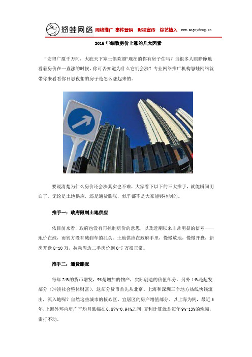 2016年细数房价上涨的几大因素