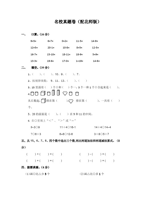 【最新】一年级上册数学试题-期末测试卷-北师大版(2014秋)(含答案) (4)