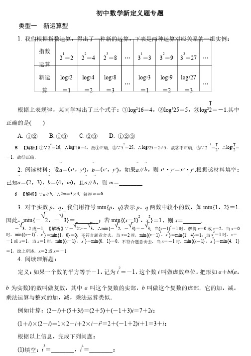 初中数学新定义题专题