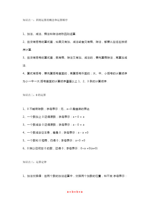 小学数学四则混合运算总结