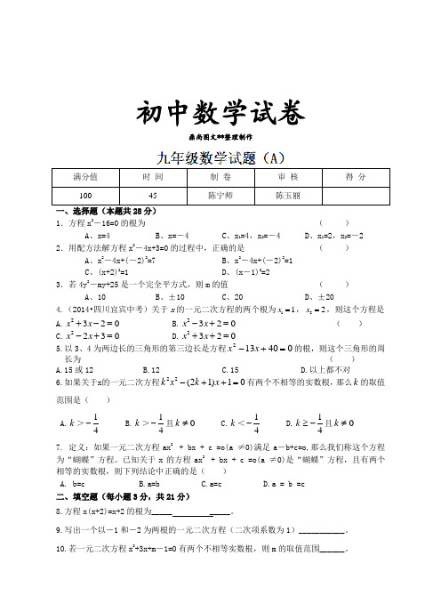 苏科版九年级数学上册第2周周练试题(2A).docx