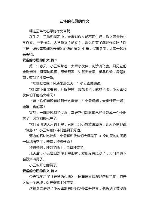 精选云雀的心愿的作文4篇