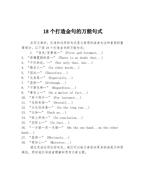 18个打造金句的万能句式