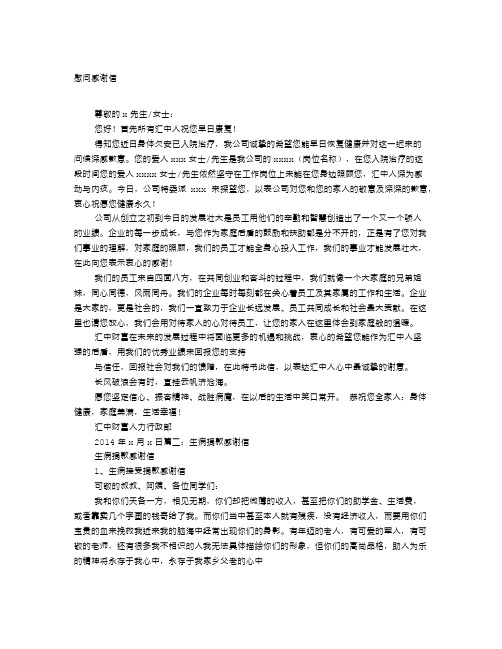 生病探望感谢信