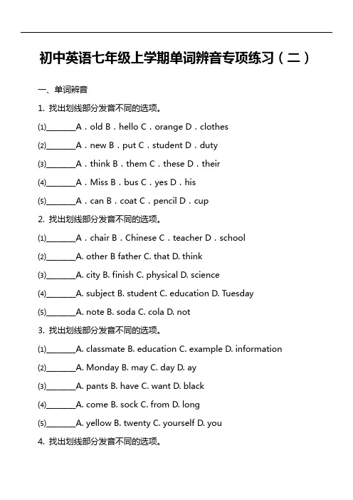 初中英语七年级上学期单词辨音专项练习(二)