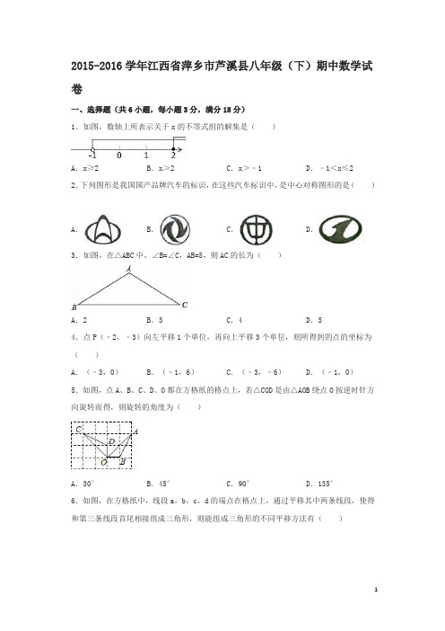 江西省萍乡市芦溪县八年级下期中数学试卷及答案