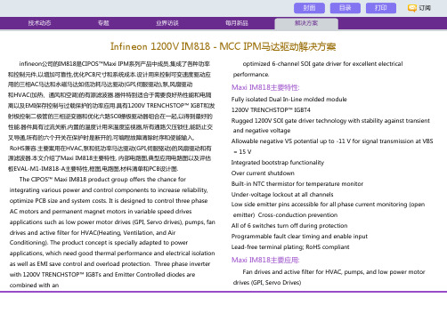 Infineon 1200V IM818-MCC IPM马达驱动解决方案