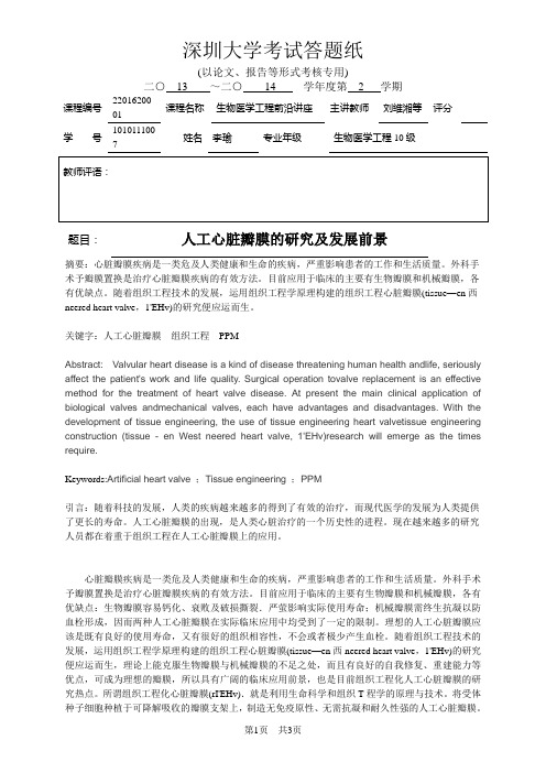 生物医学工程前沿讲座