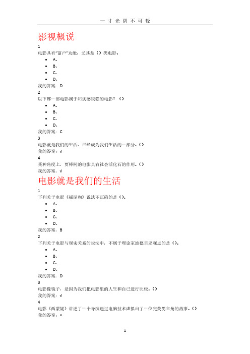 尔雅通识课影视鉴赏答案.pdf