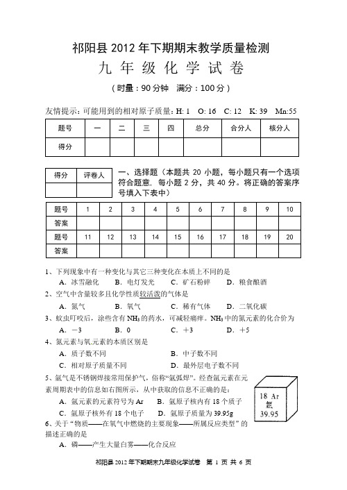 2012年下9年级化学9