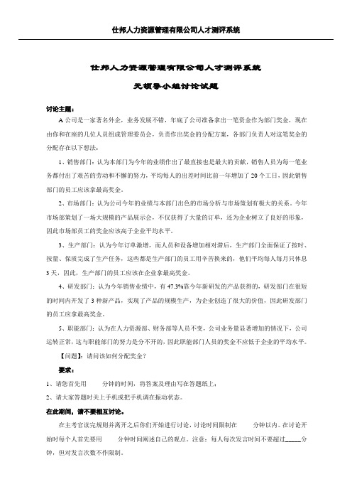 无领导小组题目46[1]