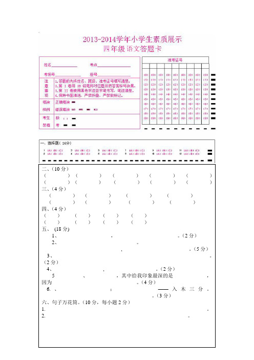 人教版四年级语文抽考模拟题