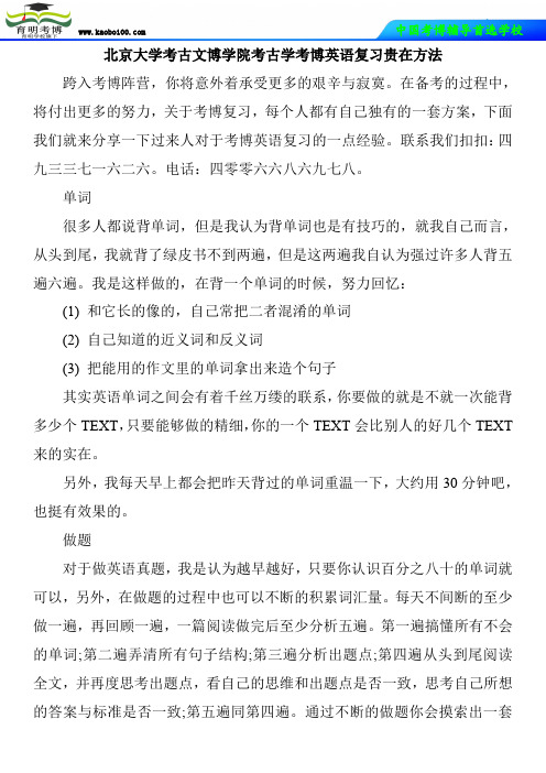 北京大学考古文博学院考古学考博英语复习贵在方法