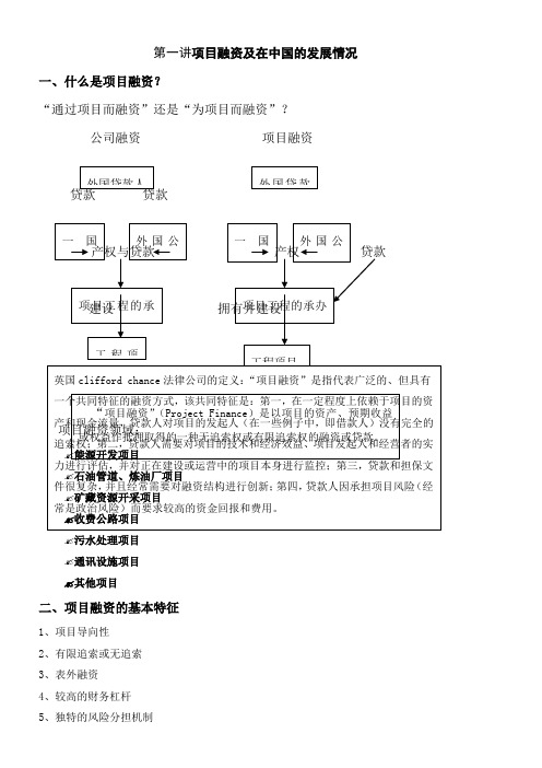 项目融资概述