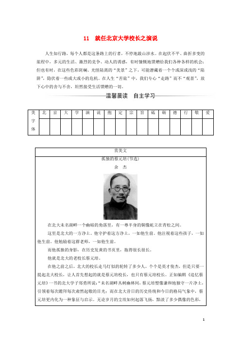 高中语文 第四单元 11 就任北京大学校长之演说练习 新人教版必修2