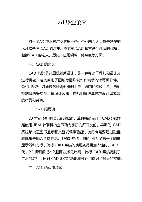 cad 毕业论文