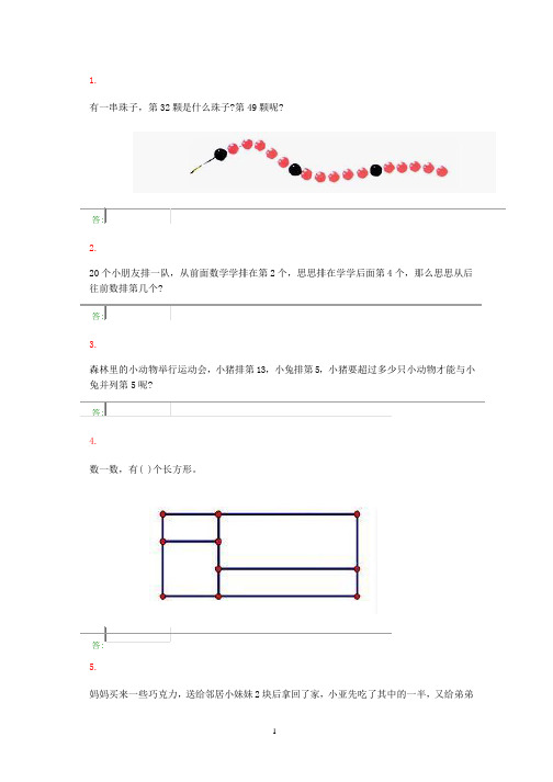 二年级下册数学奥数100题(2020年10月整理).pptx