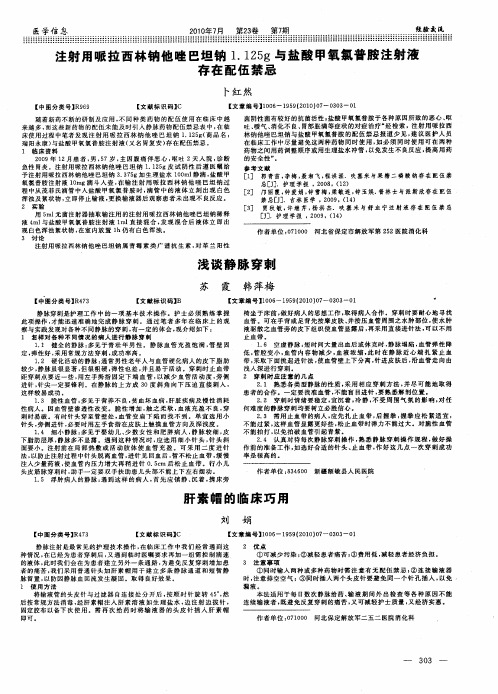 注射用哌拉西林钠他唑巴坦钠1.125g与盐酸甲氧氯普胺注射液存在配伍禁忌