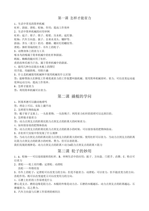 冀教版五年级科学下册知识点精要