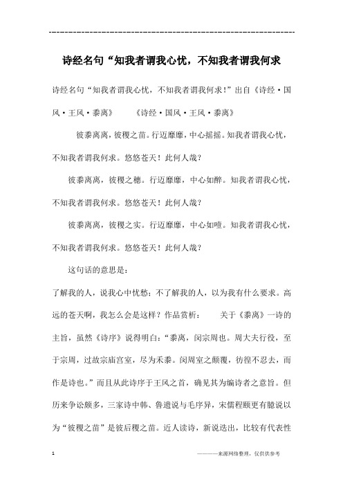 诗经名句“知我者谓我心忧,不知我者谓我何求