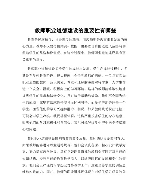 教师职业道德建设的重要性有哪些