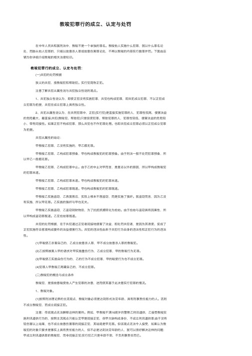 教唆犯罪行的成立、认定与处罚