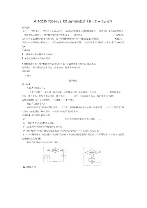 2019-2020年高中数学1.2.2条件语句教案1新人教A版必修3