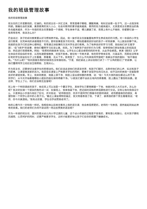 我的班级管理故事