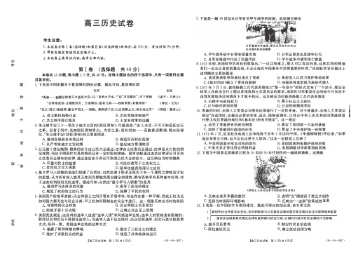 湖南省武冈市第一中学2020届高三历史10月月考试题(PDF)