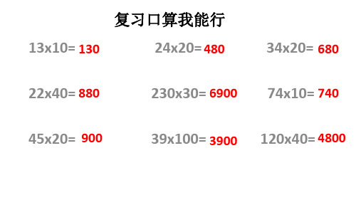 三年级下册数学课件3.2两位数乘两位数不进位的笔算方法青岛版共16张PPT