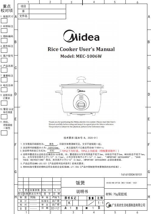 美的电饭煲说明书