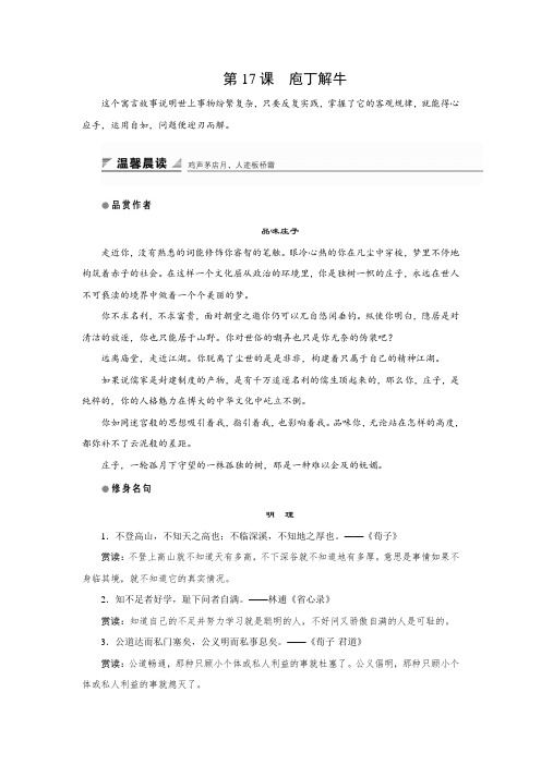 2018版高中语文人教版中国古代诗歌散文欣赏学案：第四单元 第17课 庖丁解牛 Word版含答案